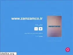 Sites similar to zamzamco.ir