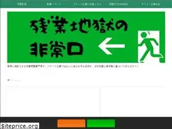 Sites similar to zangyoujigoku.com