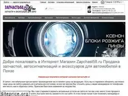Sites similar to zapchast58.ru