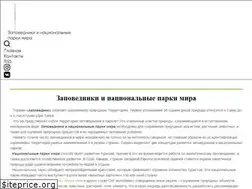 Sites similar to zapovedniki-mira.com