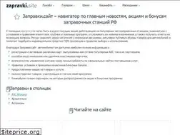 Sites similar to zapravki.site