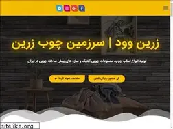 Sites similar to zarin-wood.ir