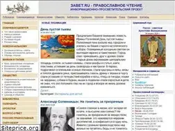 Sites similar to zavet.ru