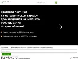 Sites similar to zavod-lestnic.ru
