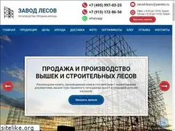 Sites similar to zavodlesov.ru