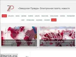 Sites similar to zavodskayapravda.ru