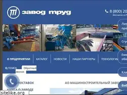 Sites similar to zavodtrud.ru