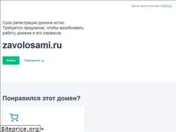 Sites similar to zavolosami.ru