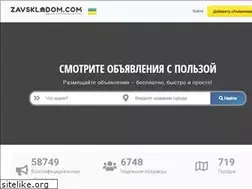 Sites similar to zavskladom.com