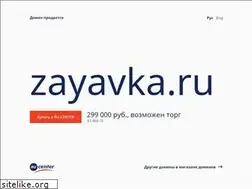 Sites similar to zayavka.ru