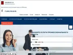 Sites similar to zazakon.ru