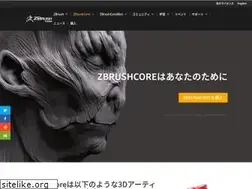 Sites similar to zbrushcore.jp