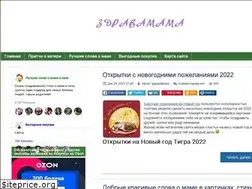 Sites similar to zdravamama.ru