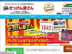 Sites similar to zekkenyasan.co.jp