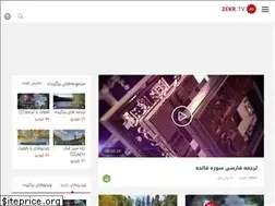 Sites similar to zekr.tv