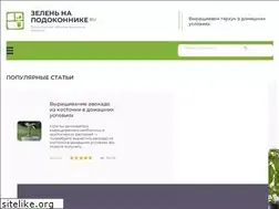 Sites similar to zelen-na-podokonnike.ru