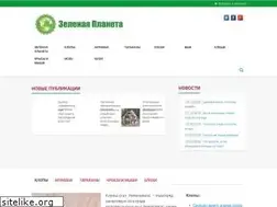 Sites similar to zelenplaneta.ru