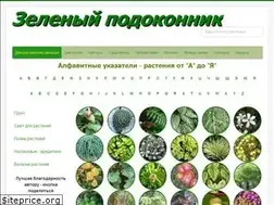 Sites similar to zelenypodokonnik.ru