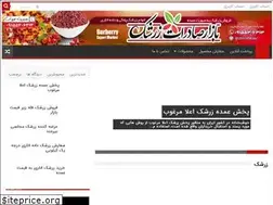 Sites similar to zereshkbar.ir