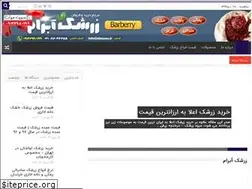 Sites similar to zereshkha.ir