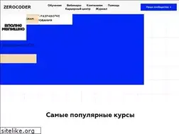 Sites similar to zerocoder.ru