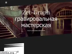 Sites similar to zet-graph.ru