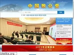 Sites similar to zg.org.cn