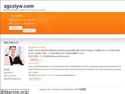 Sites similar to zgcslyw.com