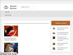Sites similar to zhaloba.moscow