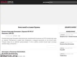 Sites similar to zhalobi.com.ua