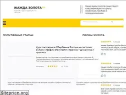 Sites similar to zhazhdazolota.ru