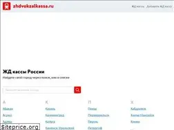 Sites similar to zhdvokzalkassa.ru