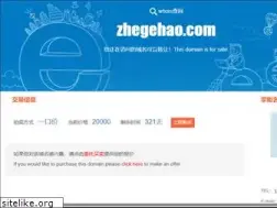 Sites similar to zhegehao.com