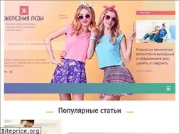 Sites similar to zheleznaya-lady.ru