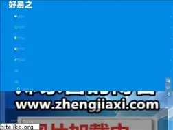 Sites similar to zhengjiaxi.com