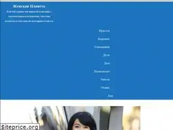 Sites similar to zhenskayaplaneta.ru