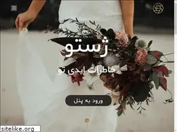 Sites similar to zhesto.ir