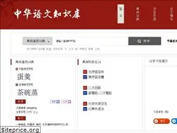 Sites similar to zhonghuayuwen.org