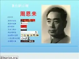 Sites similar to zhouenlai.info