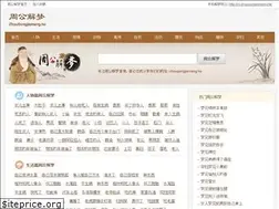 Sites similar to zhougongjiemeng.tw