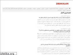 Sites similar to zibakalam.ir