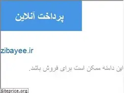 Sites similar to zibayee.ir