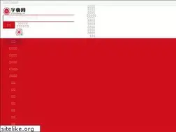 Sites similar to zidianwang.com
