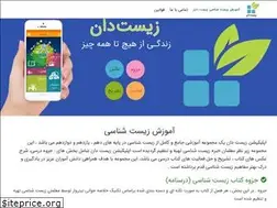 Sites similar to zistdanapp.ir