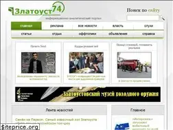 Sites similar to zlatoust74.ru