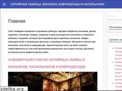 Sites similar to zlodei-i-maniaki.ru