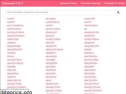 Sites similar to znachenie-imeni-familii.ru