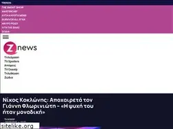 Sites similar to znews.gr