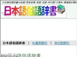 Sites similar to zokugo-dict.com