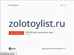 Sites similar to zolotoylist.ru